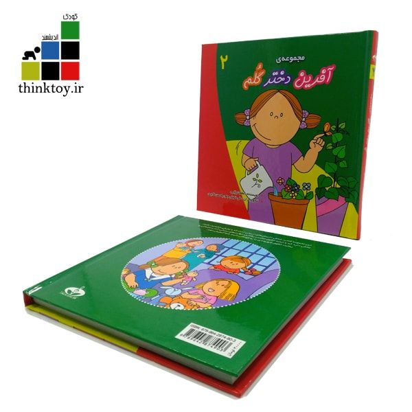 آفرین دختر گلم